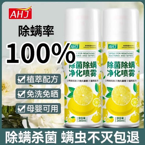 全网热销100W+除螨喷雾免洗免晒
