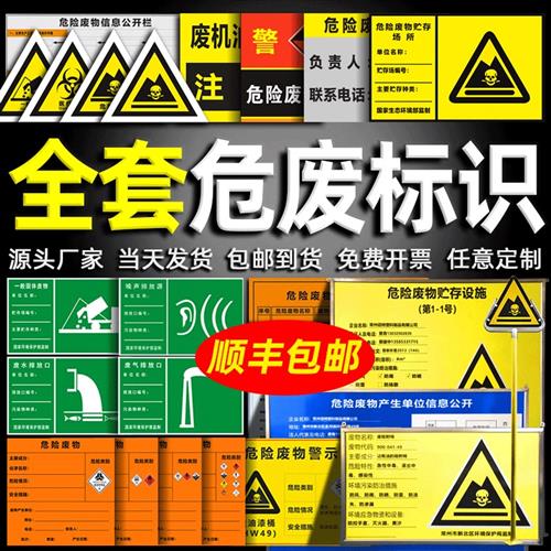 危险废物标识牌环保仓库固体危废间污水废气排放口噪声源全套定制