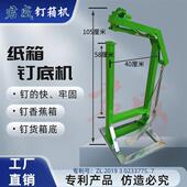 订封底机订瓦楞纸 3518型香蕉水果食品箱装 纸箱装 订机钉箱机脚踏式