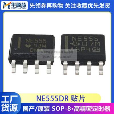 全新原装 NE555DR SOP-8 贴片IC 时钟/计时/可编程计时器和振荡器