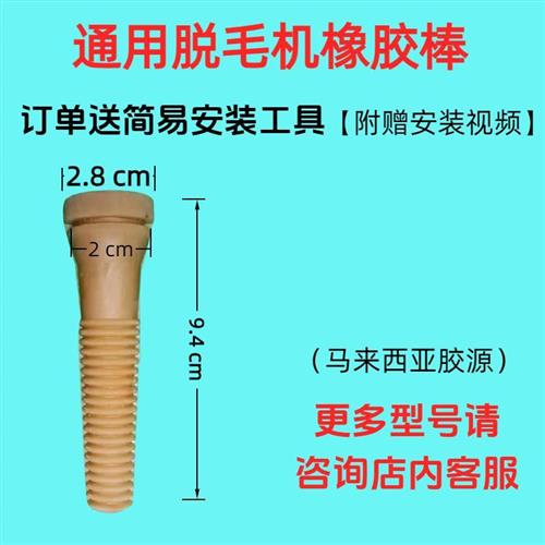 50个脱毛机胶棒打毛棒牛筋家禽脱毛机橡胶棒通用脱毛机配件脱毛棒