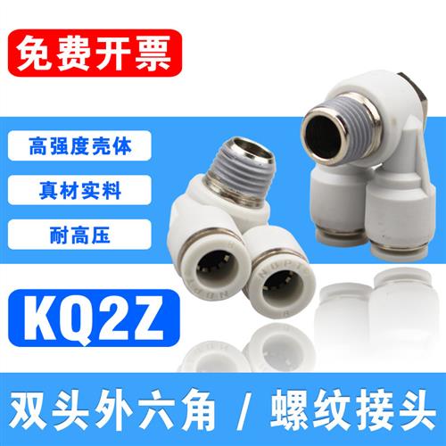 气动双头外六角快插接头KQ2Z04M5 0601 0802双管万向弯头三通