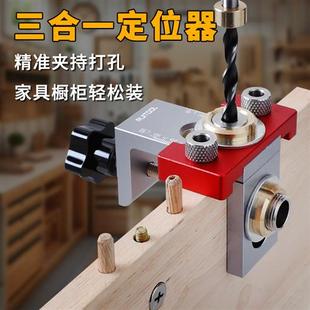 三合一木板拼接圆木榫定位器家具连接件开孔L型 木工打孔器全套装