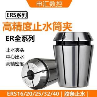 止水ER夹头ER16ER20ER25 内出水夹头中心出水筒夹ERS R32ER40