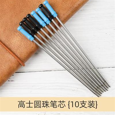 高士笔芯转动油性黑色圆珠笔芯蓝色笔芯 替换芯金属铁芯