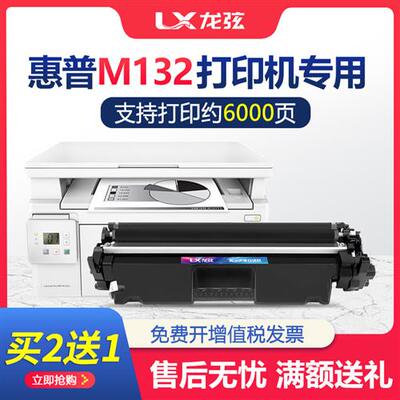 适用hp惠普m132a硒鼓laserjetpromfpm132nw/snw/fw/fn/fp粉盒墨盒