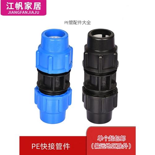 1.2快速活接头配件通用黑色1.5密封圈快接pe管材管1寸直通管子4分