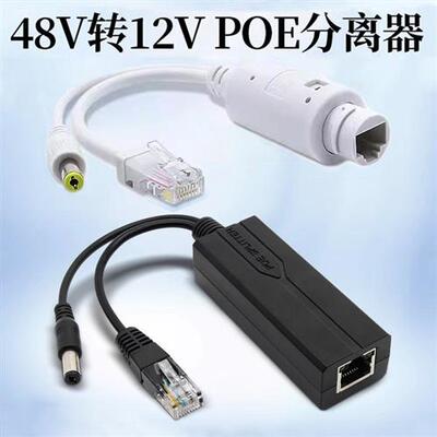 监控POE分离器国标48V转12V2A室外防水网路分离器供电模块一线通