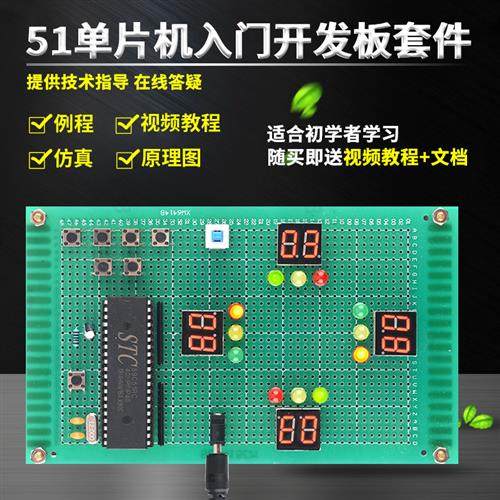 基于51单片机交通信号灯设计开发板DIY车流量左转红绿灯套件成品
