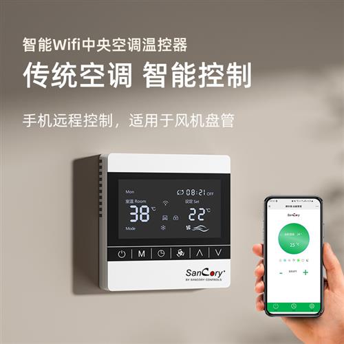 中央空调水机风机盘管地暧温控器智能2合1开机定时温度控制器WiFi