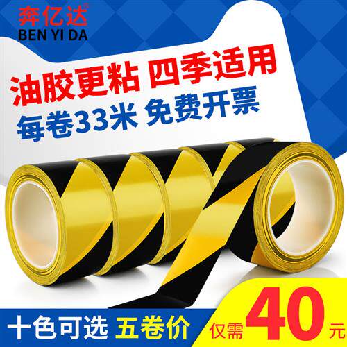471警示胶带PVC黑黄斑马线警戒地标贴地面5S标识彩色划线地板胶带
