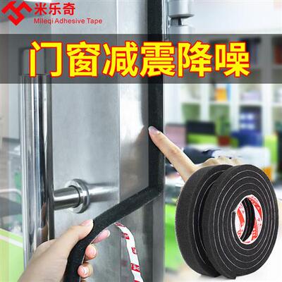 米乐奇单面海绵胶带铝合金门窗密封条窗户缝隙自粘隔音门贴玻璃门