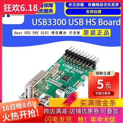 USB3300 USB HS Board Host OTG PHY ULPI 通信模块 开发板