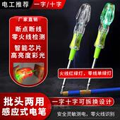电工专用高亮彩光智能测电笔一字十字两用测断线零火线家用试电笔