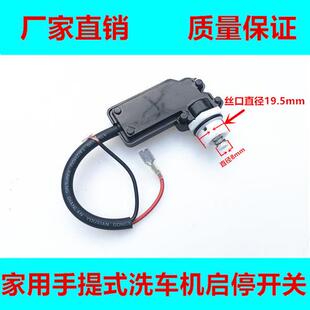 洗车机微动开关盒220V小型清洗机压力顶杆关枪停机配件 家用手提式
