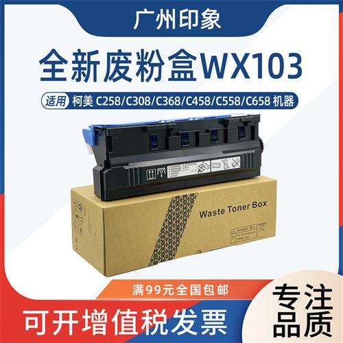 适用柯美C258 C308 C368 C458 C558 C658废粉盒海绵集收盒子