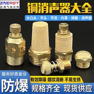 2分 平头消音器 节流长消声器M5 1寸 气动电磁阀 6分 3分 1分 4分