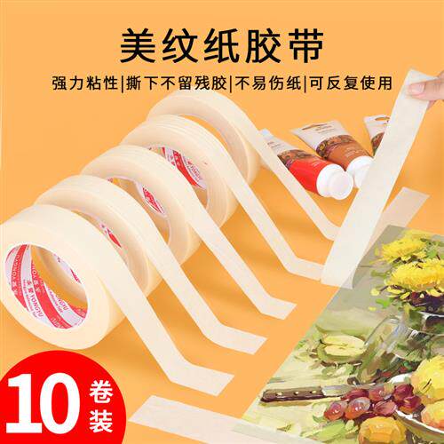 加粘高粘美纹纸胶带 加厚遮蔽美缝喷漆保护 强粘撕下无痕美纹纸胶