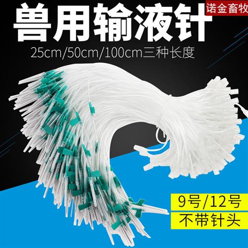 精品猪牛羊兽用方便针注射器兽用软管输液针猪用打针延长线头皮针