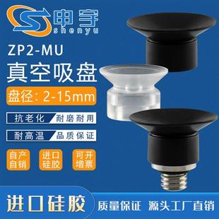 ZP2 机械手真空吸盘 10MUN系列配件金具头黑色防静电吸嘴工业气动