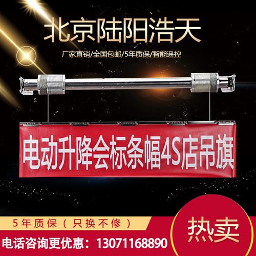 电动会标条幅升降机遥控升降窗帘4s店升降吊旗遥控横幅广告升降杆