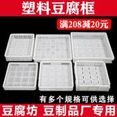 塑料豆腐框做豆腐包豆腐用 模具筐豆腐盒豆腐箱压板工具多规格
