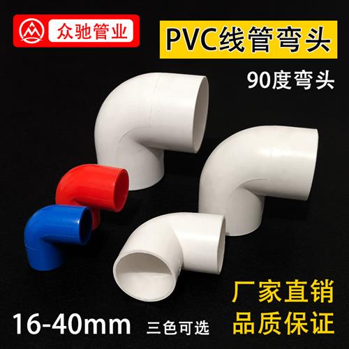 电线管20弯头电工32套管25直弯90度40转角接头国标PVC线管16抗压