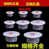 油烟机孔盖墙洞装 饰盖墙孔密封堵盖遮丑管堵塞排烟管堵空调孔洞盖