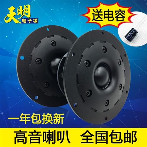 包邮 4寸高音喇叭球顶丝膜发烧HIFI音质不逊色ss1-II双磁高音喇叭