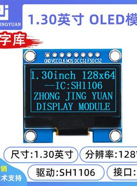 1.3寸OLED显示屏12864 OLED12864液晶屏sh1106 sd1306带中文字库