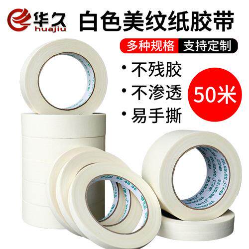 美纹纸胶带美术专用写字美文胶纸胶带美缝纸喷漆遮蔽纸胶布