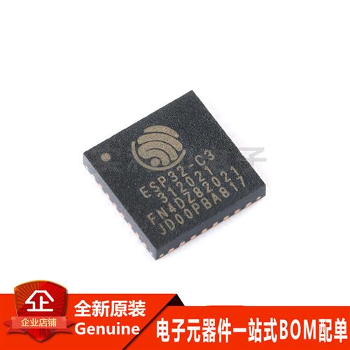 原装 ESP32-C3FN4 QFN-32 WiFi+蓝牙双模无线通信芯片32位MCU