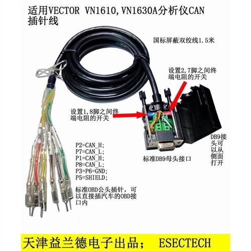 VN1610, VN1630A适用CAN分析仪配线内置拨码电阻带OBD端 子