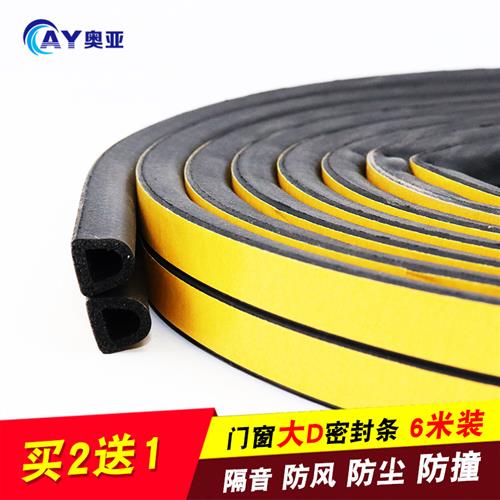 自粘大D型防盗门密封条隔音条移玻璃窗防撞胶条防风防虫窗户静音
