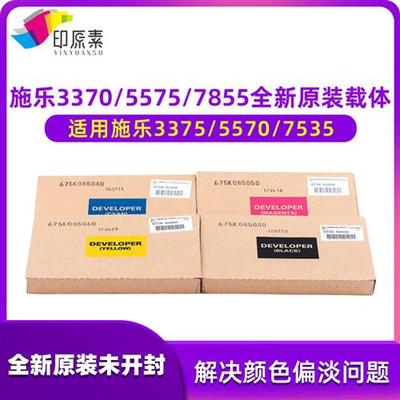 施乐3370载体3375原装5570 5575 7556 7855 7858 7535显影仓 铁粉