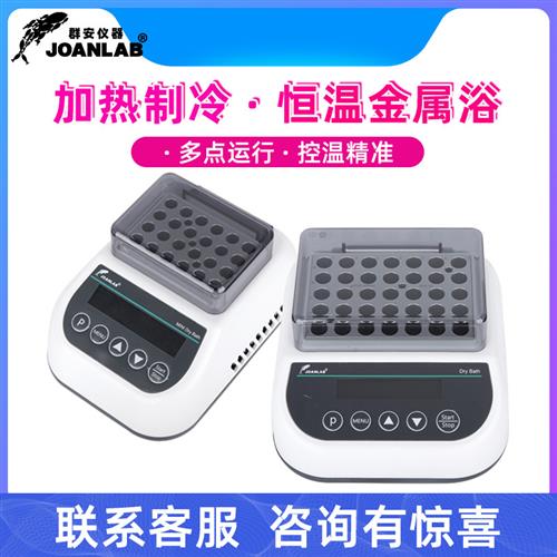 迷你恒温金属浴加热制冷实验室恒温混匀仪振荡器干式恒温器双模块