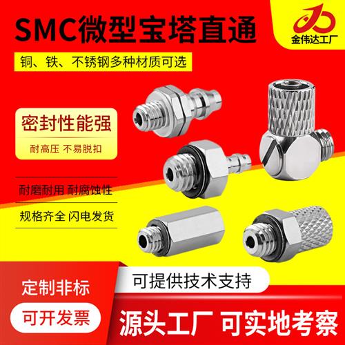 SMC303不锈钢气管快速宝塔直通接头M-5ALU-6-M5M-3AU-4-M5 2/-M3