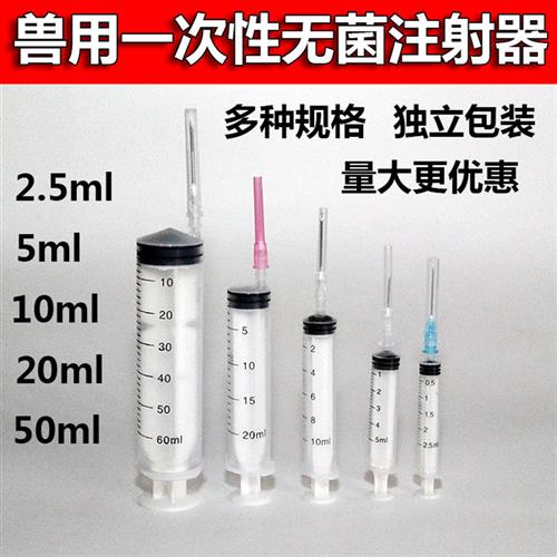 兽用一次性注射针器点胶灌药塑料注射器1ml2.5ml5ml10ml20ml50ml