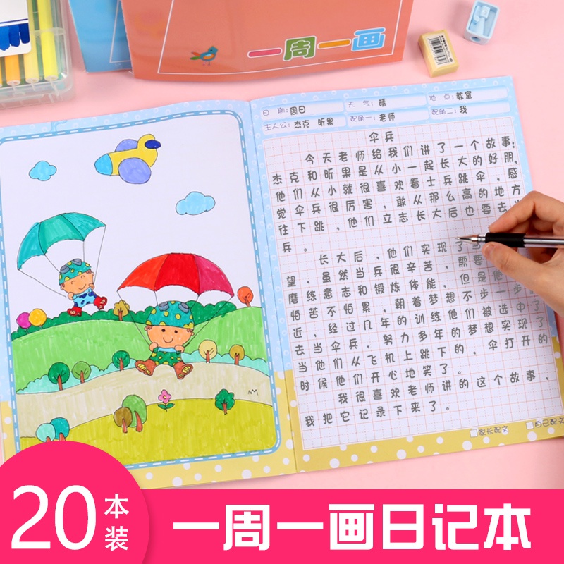 a4绘画日记本一周一画小学生日记本儿童画画本配田字格画c图写话