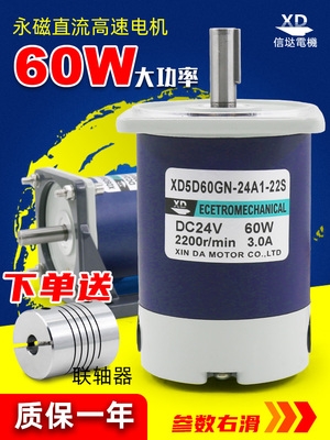 信达60W直流电机12V24V微型高速小马达调速正反转永磁电动机。