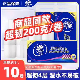 维达无芯卷纸4层加厚超韧2000g超韧长卷卫生纸家用实惠厕纸10卷