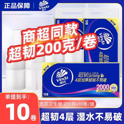 维达无芯卷纸4层加厚超韧2000g