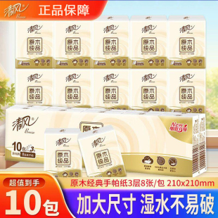 随身装 清风手帕纸原木纯品3层8张10包面巾纸餐巾纸小包便携式 纸巾