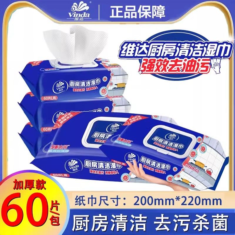 维达厨房湿巾家庭装实惠装厨房用纸懒人强效去油污去渍大包装60片,洗护清洁剂/卫生巾/纸/香薰,厨房湿巾,淘宝优惠券,粉丝福利购,淘宝优惠卷