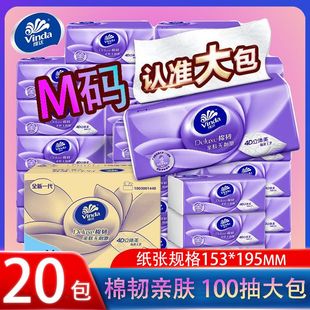 維達M碼 面巾紙餐巾紙衛(wèi)生紙 抽紙20包整箱棉韌紙巾紙抽家用實惠裝