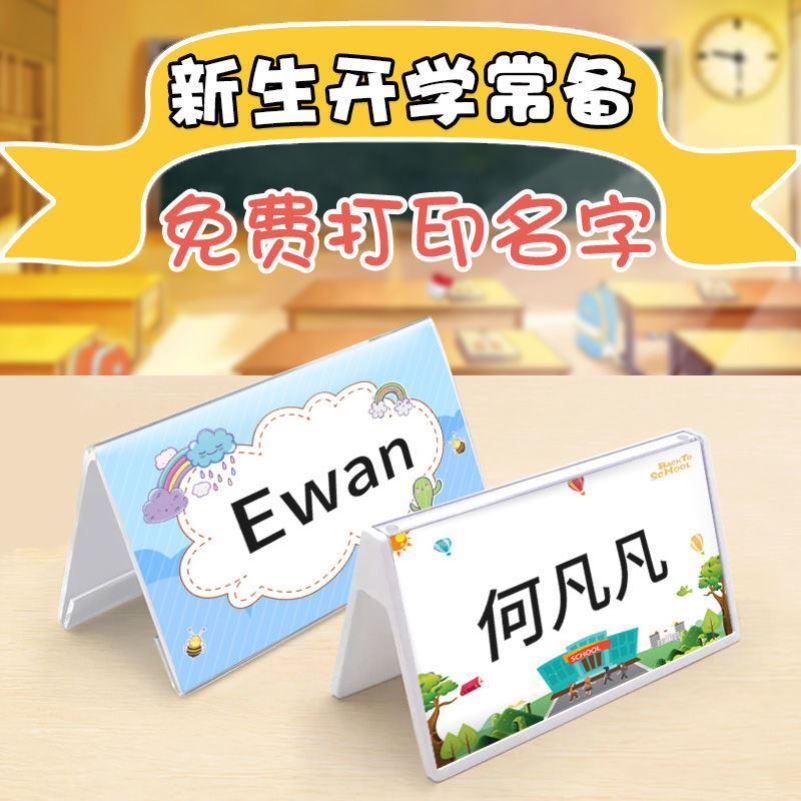 小学生入学姓名牌定制v型创意座位台牌幼儿园一年级