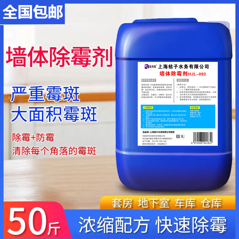 去霉斑霉菌墙面仓库天花板墙壁