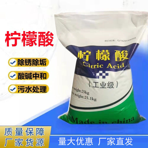 工业山东50斤一水柠檬酸除垢剂