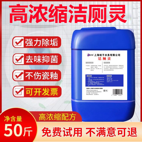 马桶清洁剂厕所洁厕液去尿碱