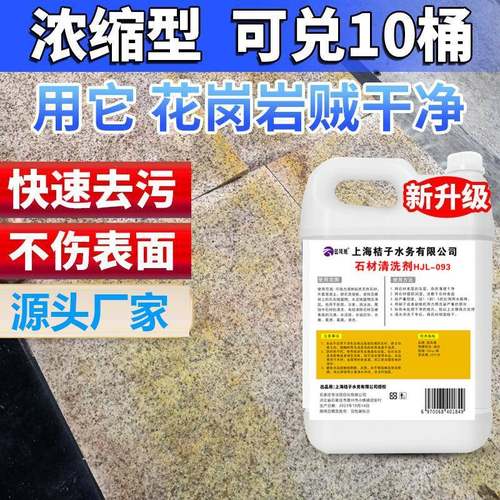 花岗岩清洗剂强力去污外墙砖清洗